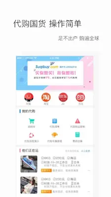 suqibuy android App screenshot 1